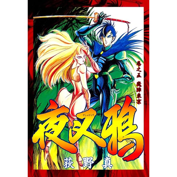 Amazon.co.jp: 怨霊侍 第1巻 eBook : 荻野 真: Kindleストア